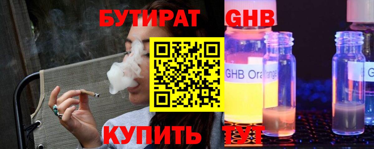 Бутират BDO 33%  Вход с VPN  БУТИРАТ  Миллерово 