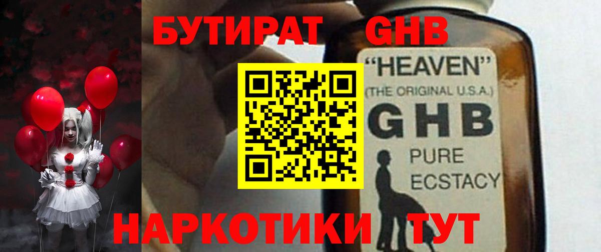 БУТИРАТ 1.4BDO Миллерово