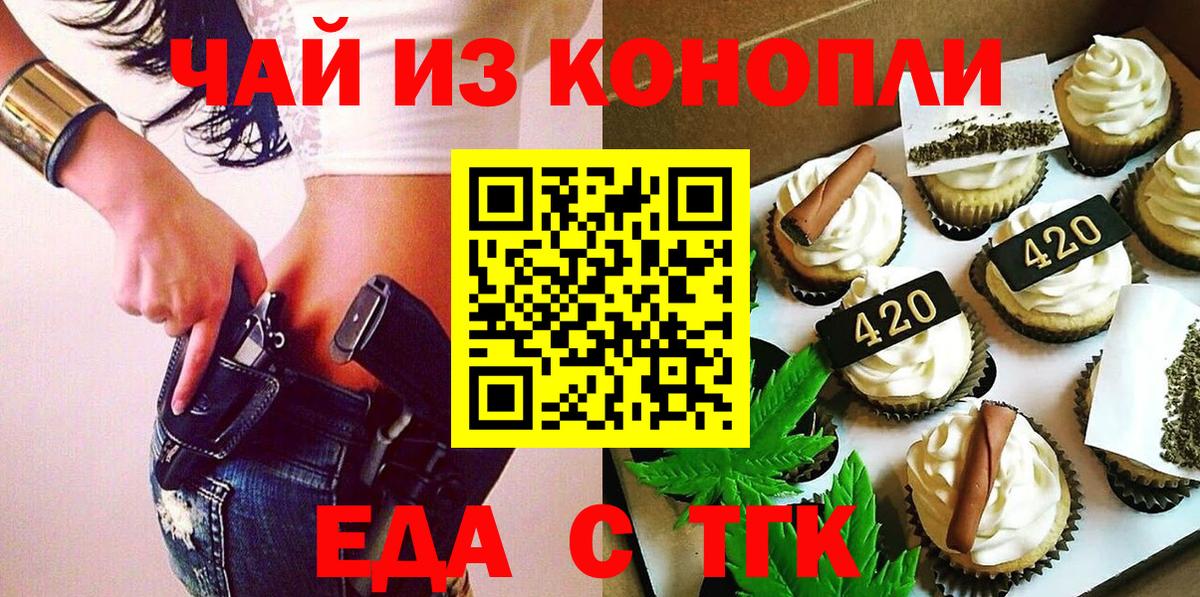 Еда ТГК марихуана  Вход с VPN  Миллерово 