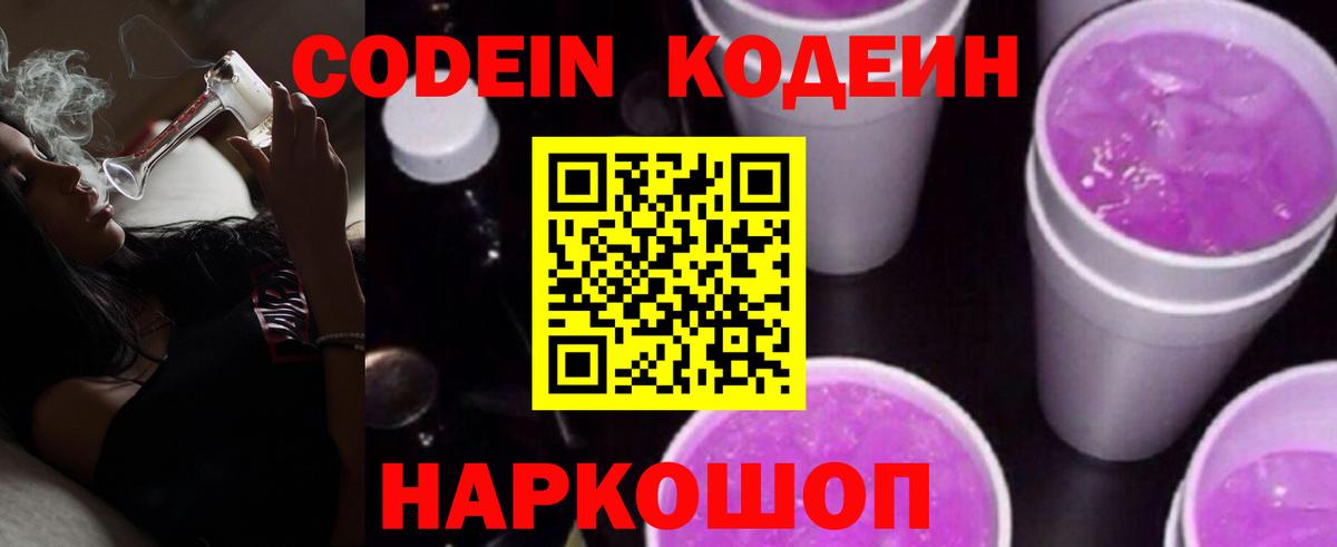 Кодеин Purple Drank  Кодеин Purple Drank  Вход с VPN  Миллерово 