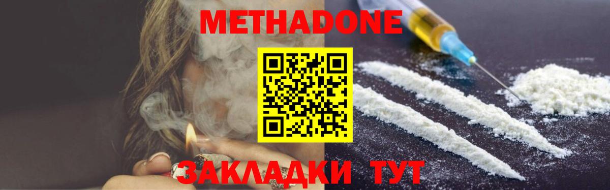 Метадон methadone  Метадон кристалл  Миллерово  Вход с VPN 