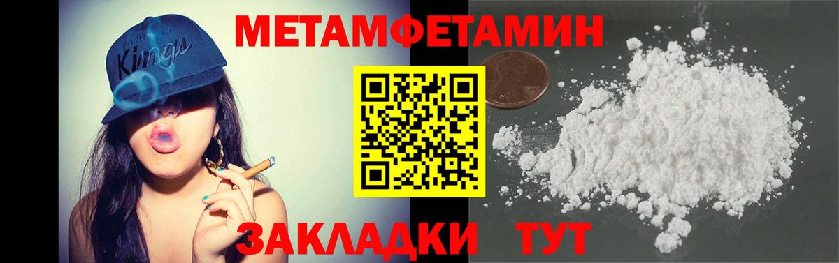 МЕТАМФЕТАМИН  Первитин Methamphetamine  Вход с VPN  Первитин Methamphetamine  Миллерово 